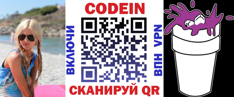Codein напиток Lean (лин)  Купить  Ершов 